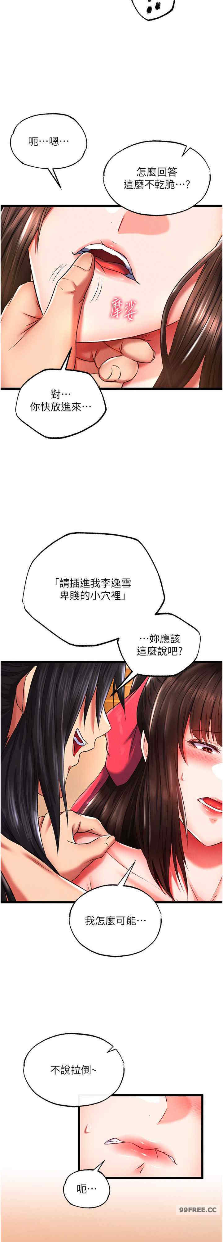 色雕英雄传:一捅天下