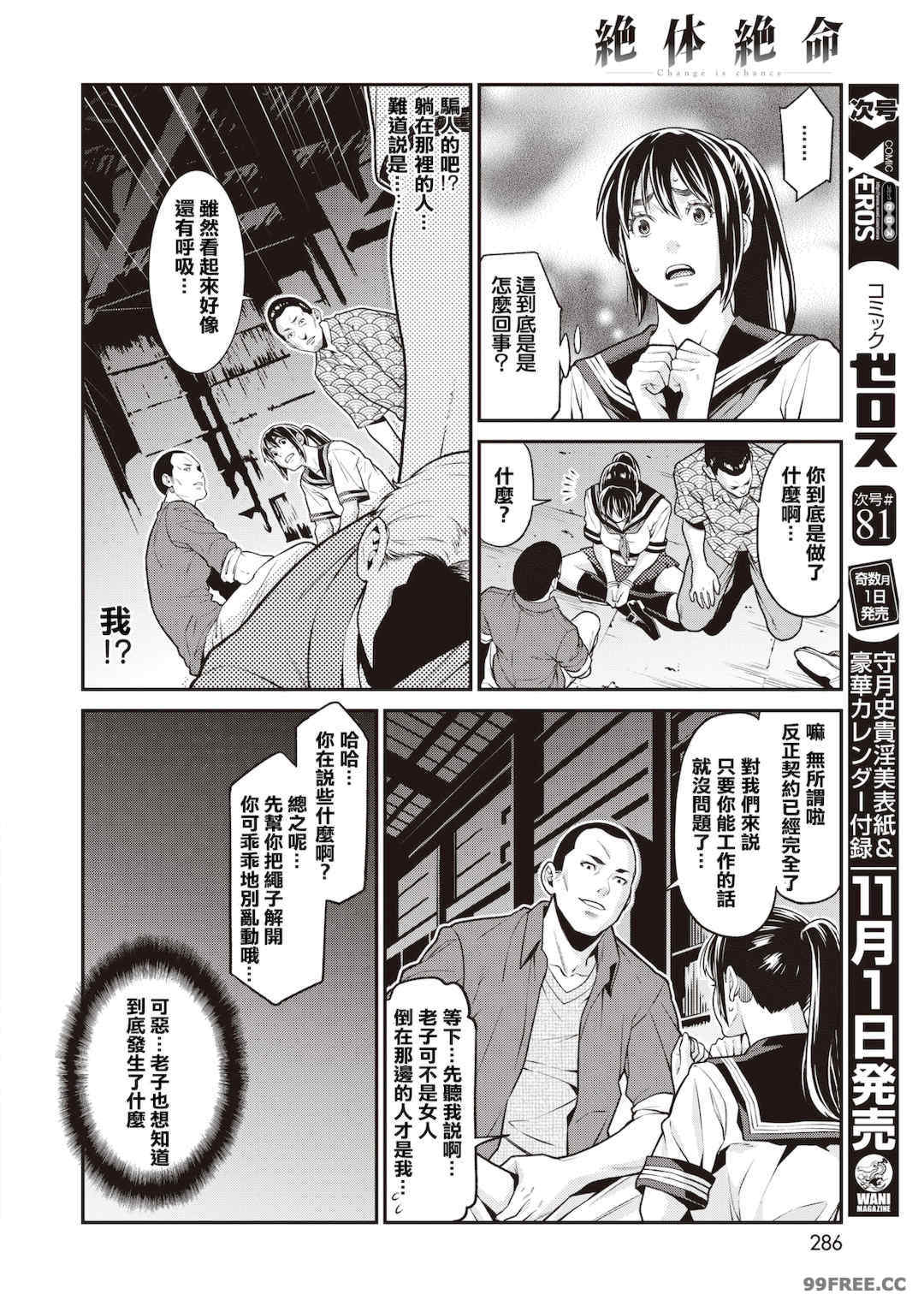 [終焉] ヤラレ妻