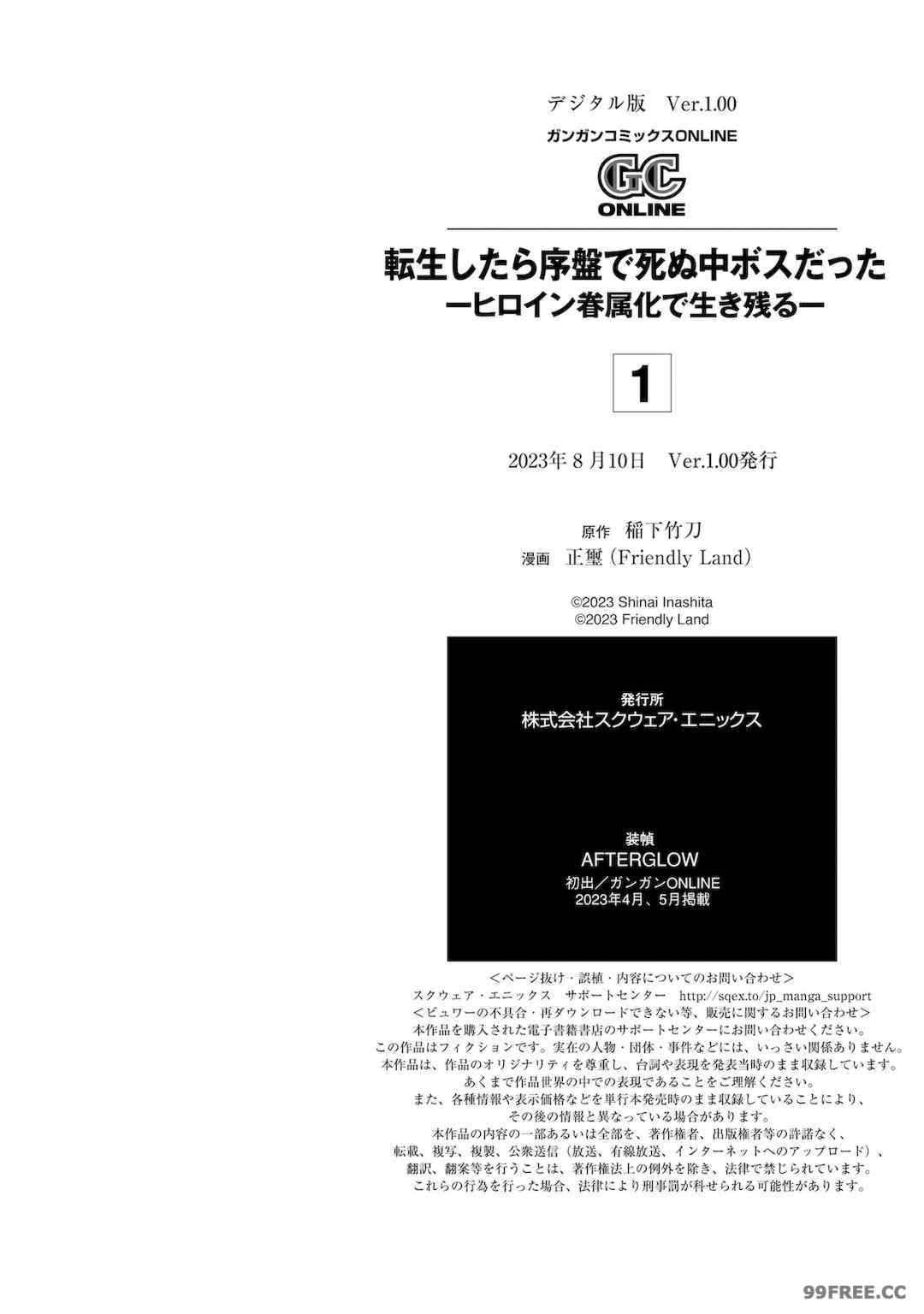 [稲下竹刀, 正璽] 転生したら序盤で死ぬ中ボスだった－ヒロイン眷属化で生き残る 1｜转生为初期就死掉的中boss~将女主人公眷属化来活下来~ 第一卷