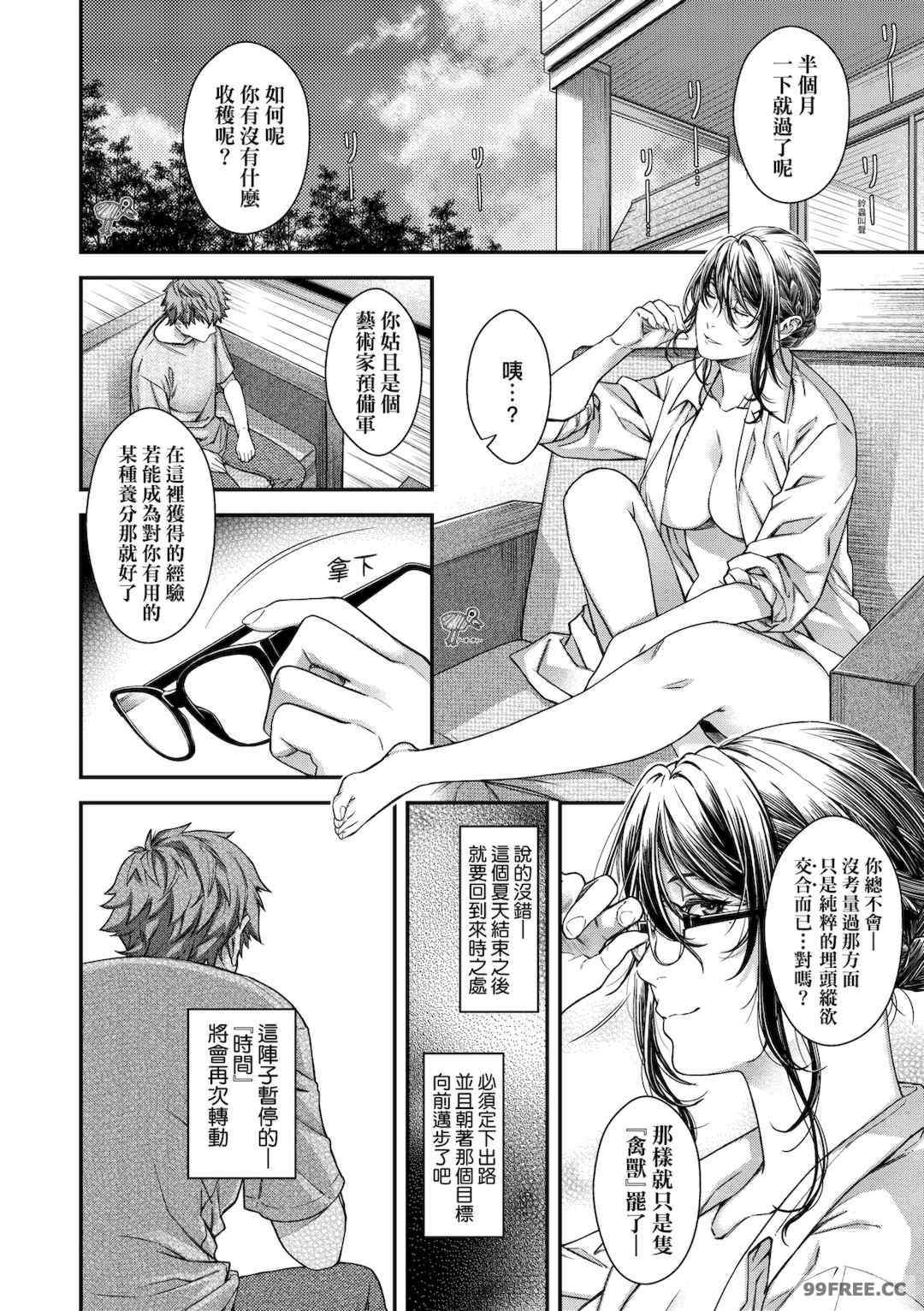 [日吉ハナ] 廻夜のケモノ