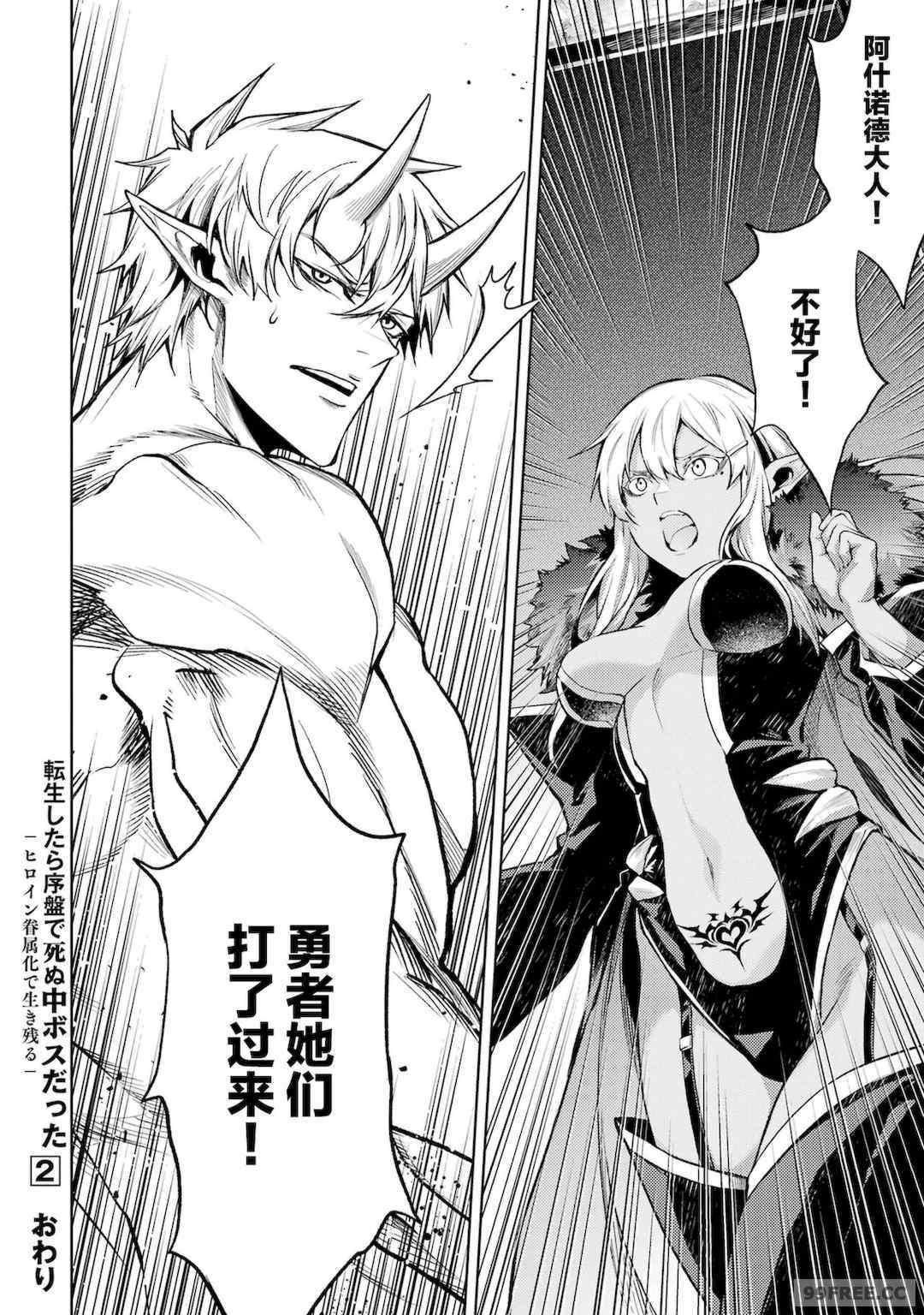 [稲下竹刀, 正璽] 転生したら序盤で死ぬ中ボスだった－ヒロイン眷属化で生き残る 2｜转生为初期就死掉的中boss~将女主人公眷属化来活下来~ 第二卷