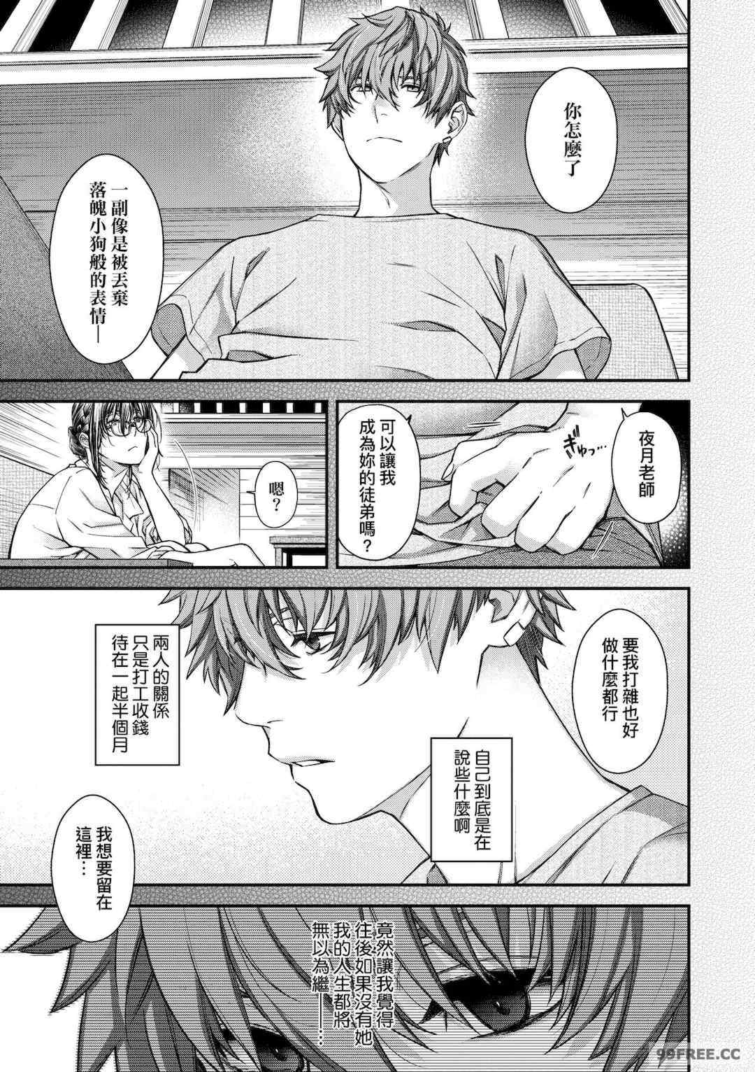 [日吉ハナ] 廻夜のケモノ