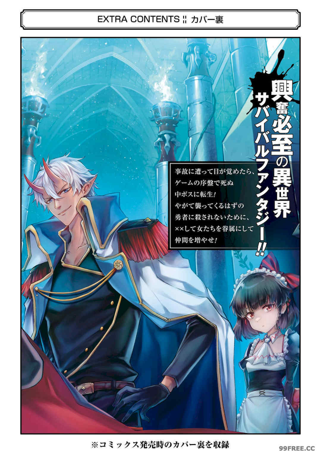 [稲下竹刀, 正璽] 転生したら序盤で死ぬ中ボスだった－ヒロイン眷属化で生き残る 1｜转生为初期就死掉的中boss~将女主人公眷属化来活下来~ 第一卷