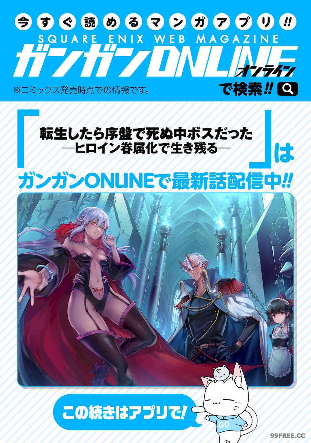 [稲下竹刀, 正璽] 転生したら序盤で死ぬ中ボスだった－ヒロイン眷属化で生き残る 1｜转生为初期就死掉的中boss~将女主人公眷属化来活下来~ 第一卷