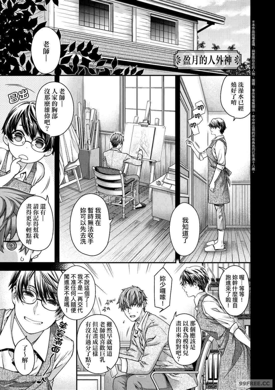 [日吉ハナ] 廻夜のケモノ