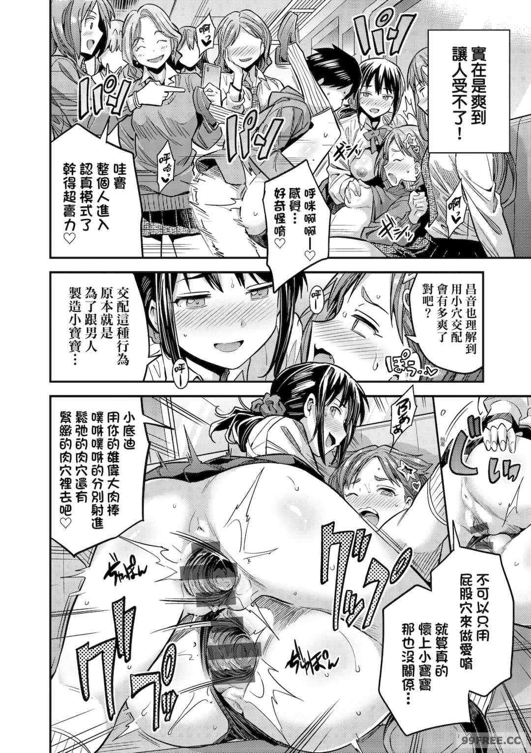 [日月ネコ] ヤったもん勝ち！孕ませ新法