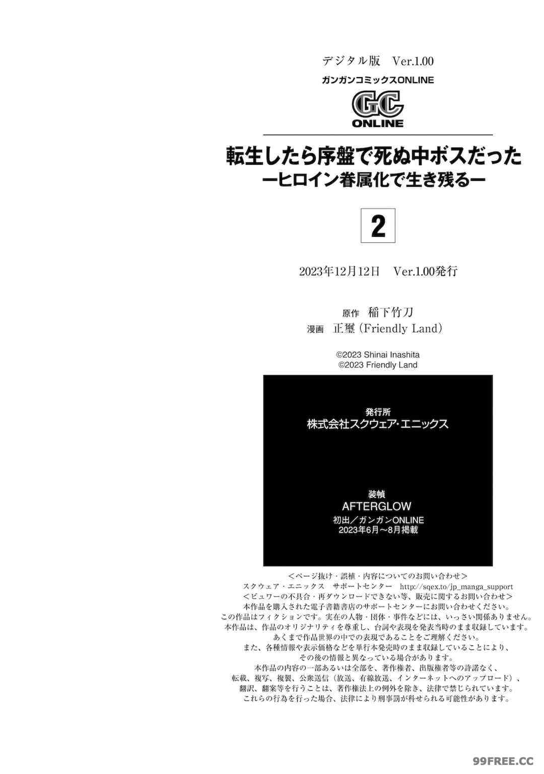 [稲下竹刀, 正璽] 転生したら序盤で死ぬ中ボスだった－ヒロイン眷属化で生き残る 2｜转生为初期就死掉的中boss~将女主人公眷属化来活下来~ 第二卷