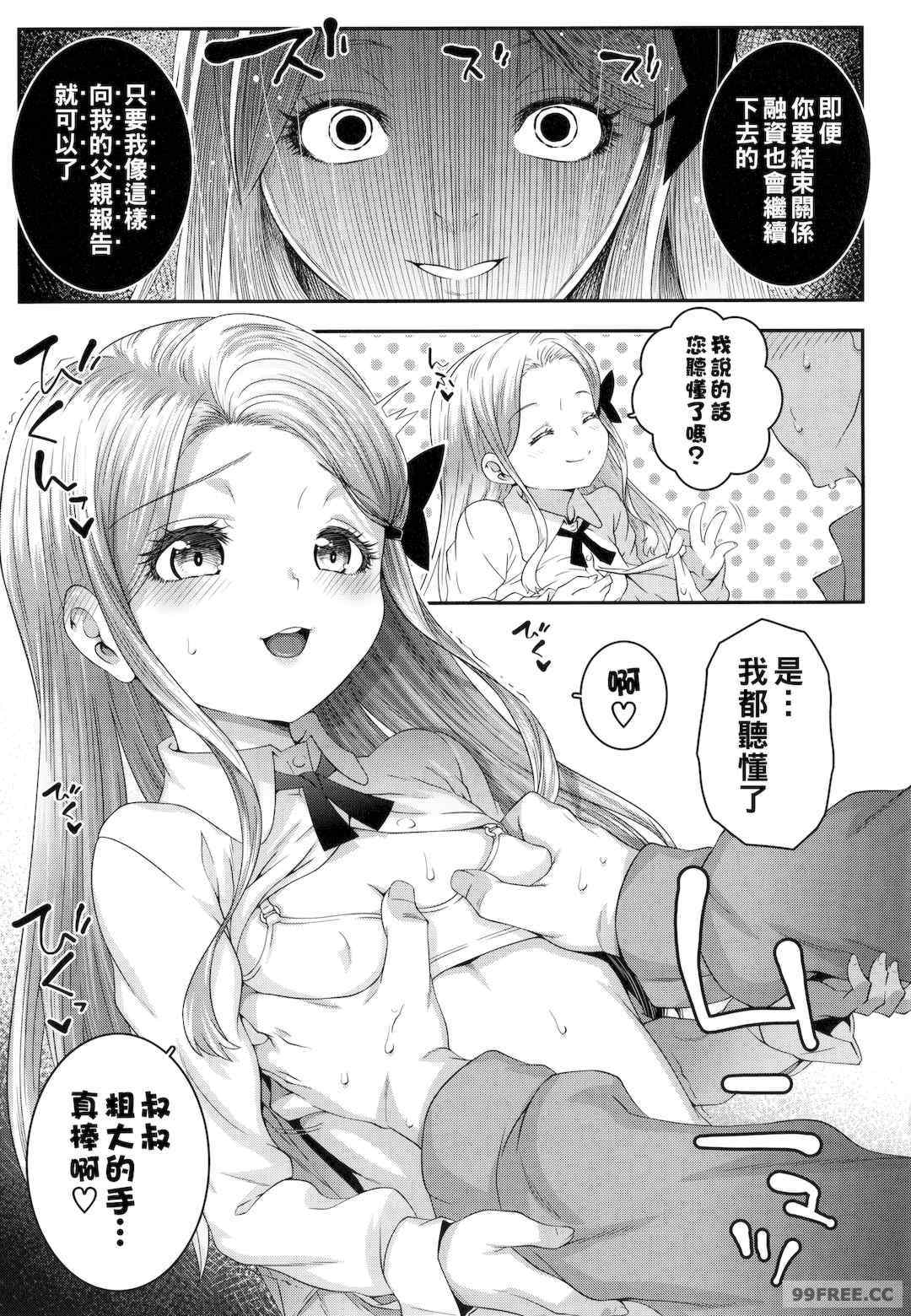 [無道叡智] わからせまんまん