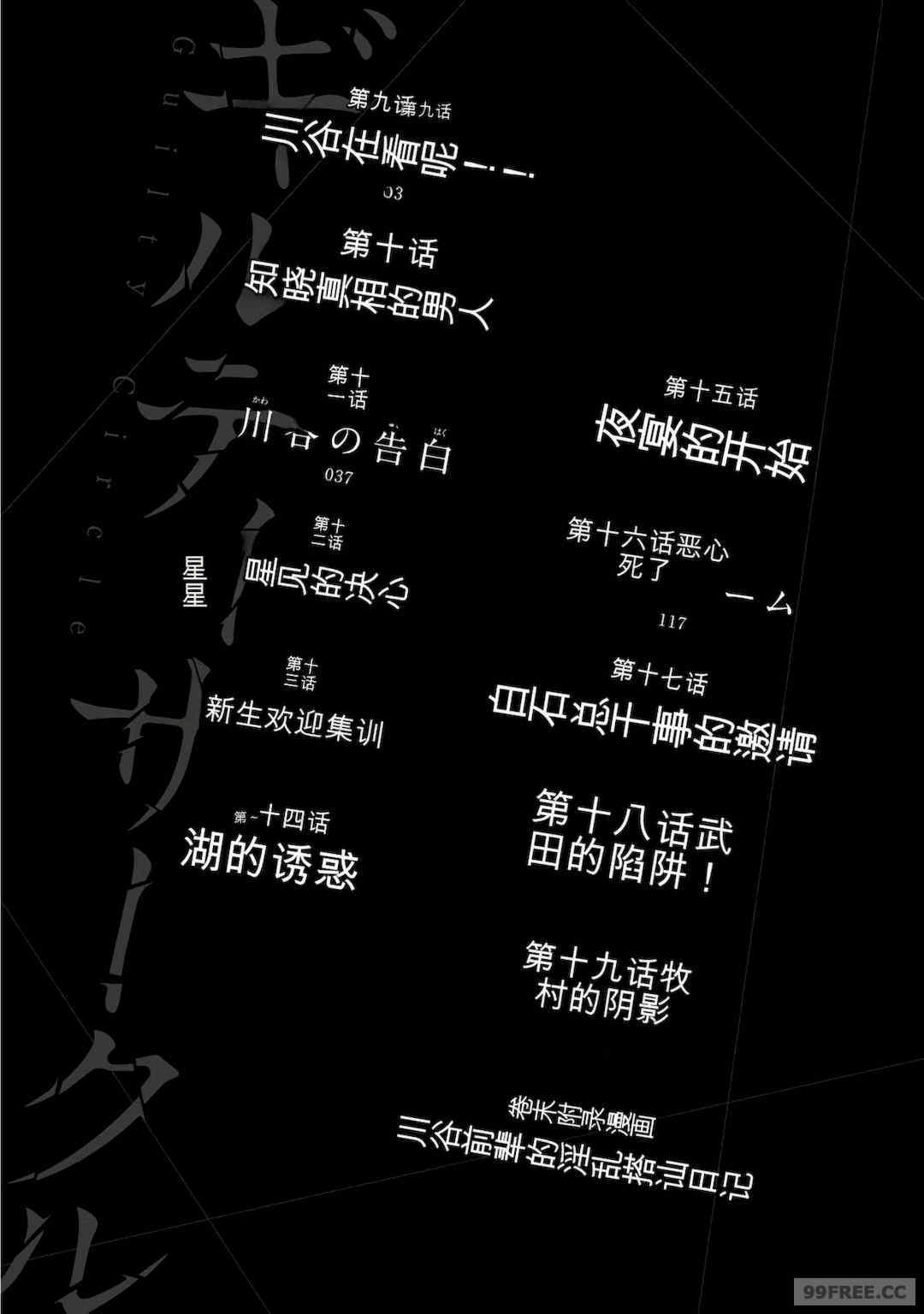 ギルティサークル01-02