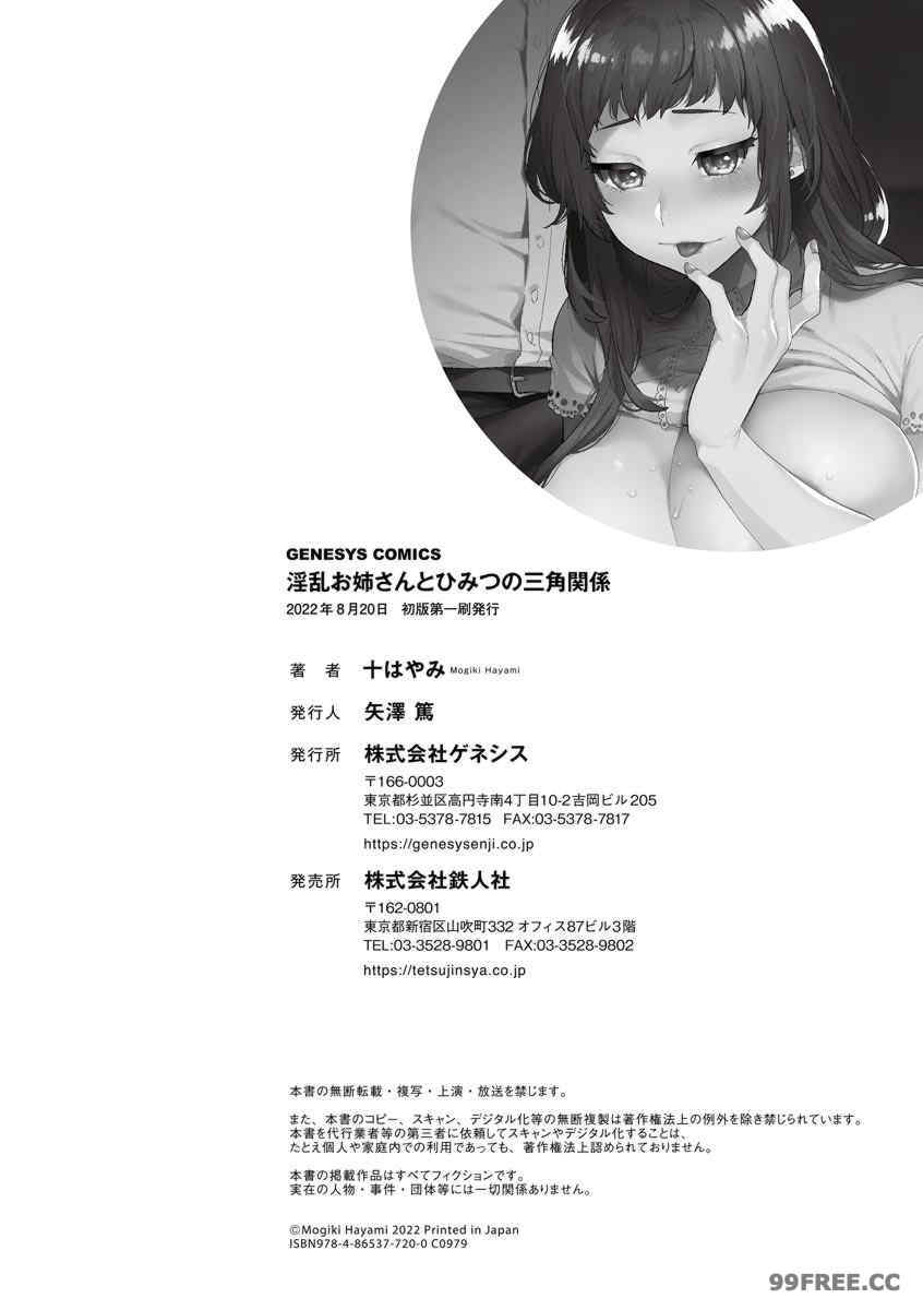 [十はやみ] 淫乱お姉さんとひみつの三角関係