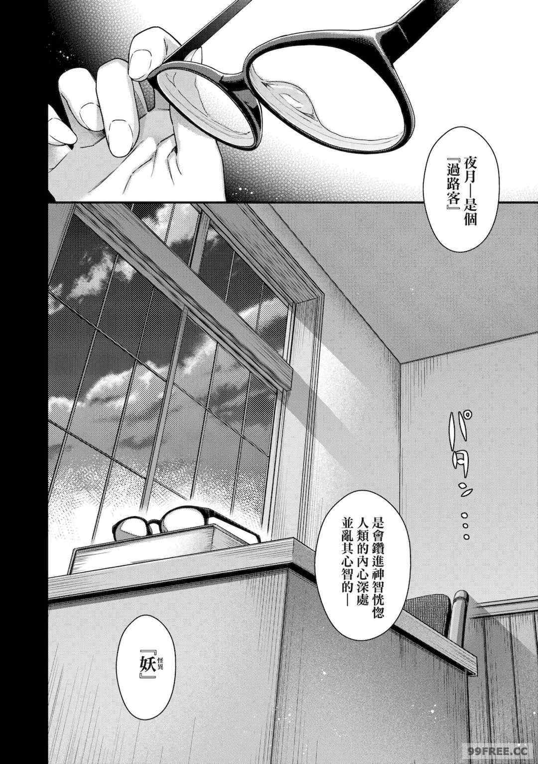 [日吉ハナ] 廻夜のケモノ