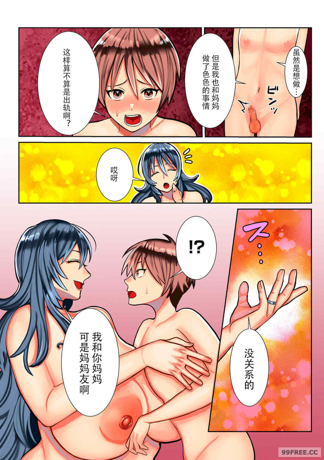 [卯和馬実] 恋する少年 人妻とおばちゃんとママとボク