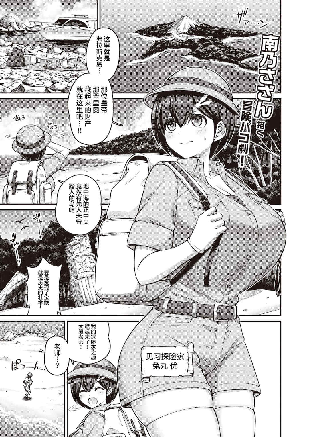 [南乃さざん] ぱいぱこ ぱらだいす