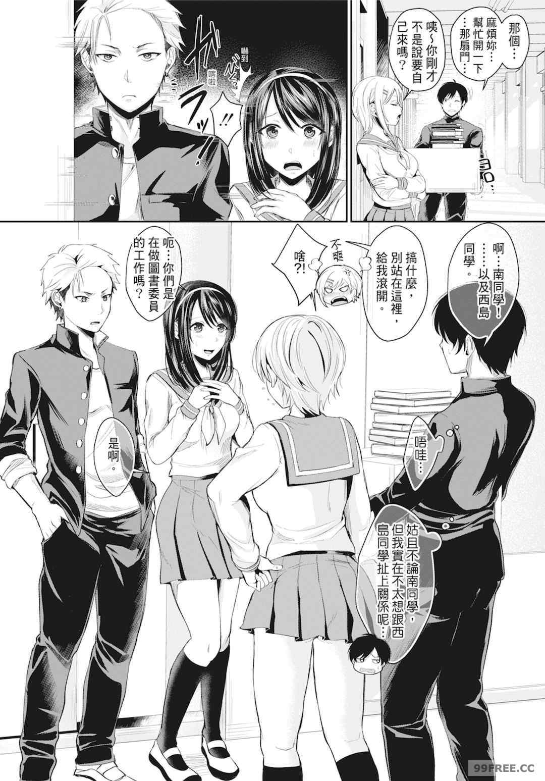 [越川リューカ] ハメすぎ!学園性活