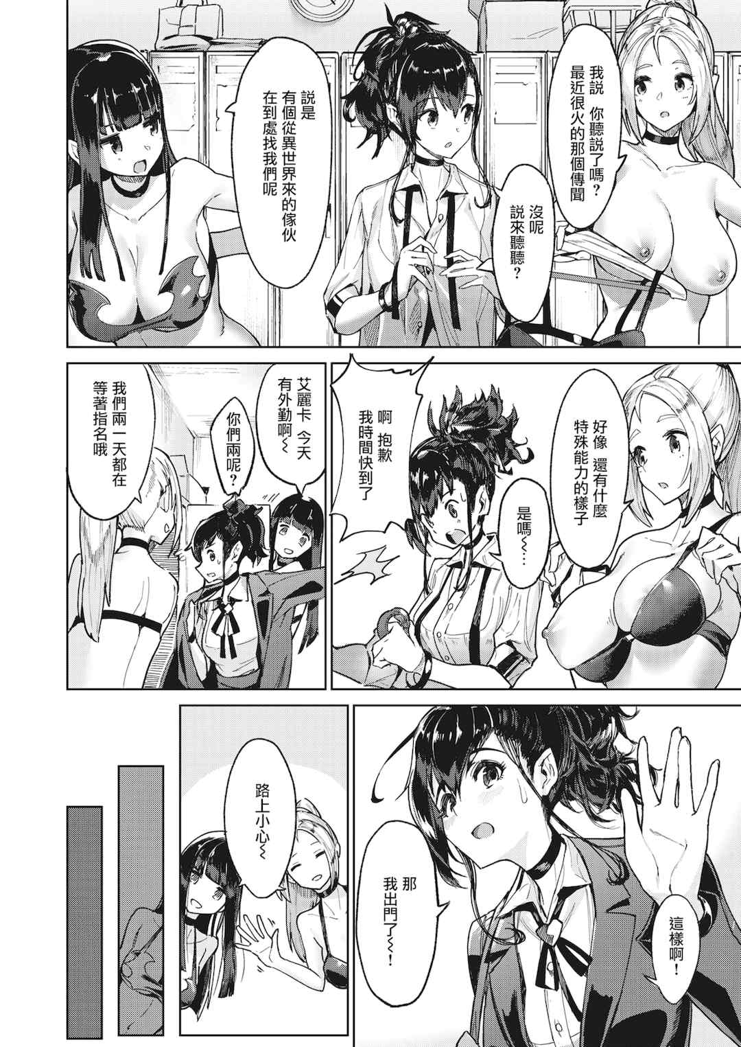 [Croriin]ヤリこみサーガ〜異世界性活記〜