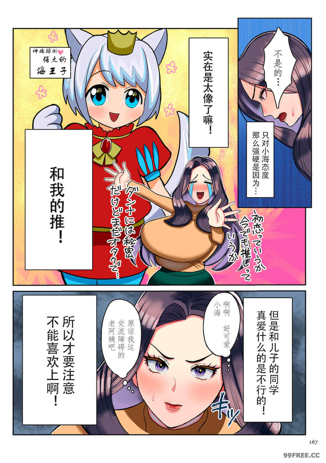 [卯和馬実] 恋する少年 人妻とおばちゃんとママとボク