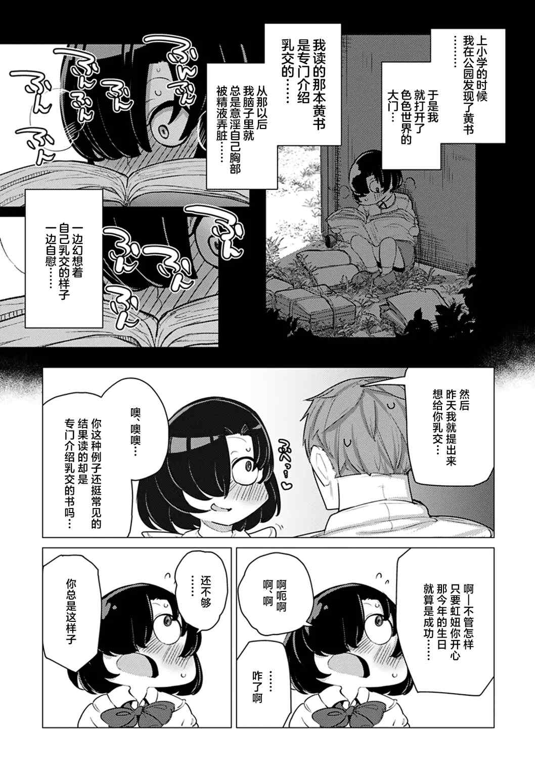 性愛的樂趣_完全版'_ [鹿成トクサク]せっくすたのしい
