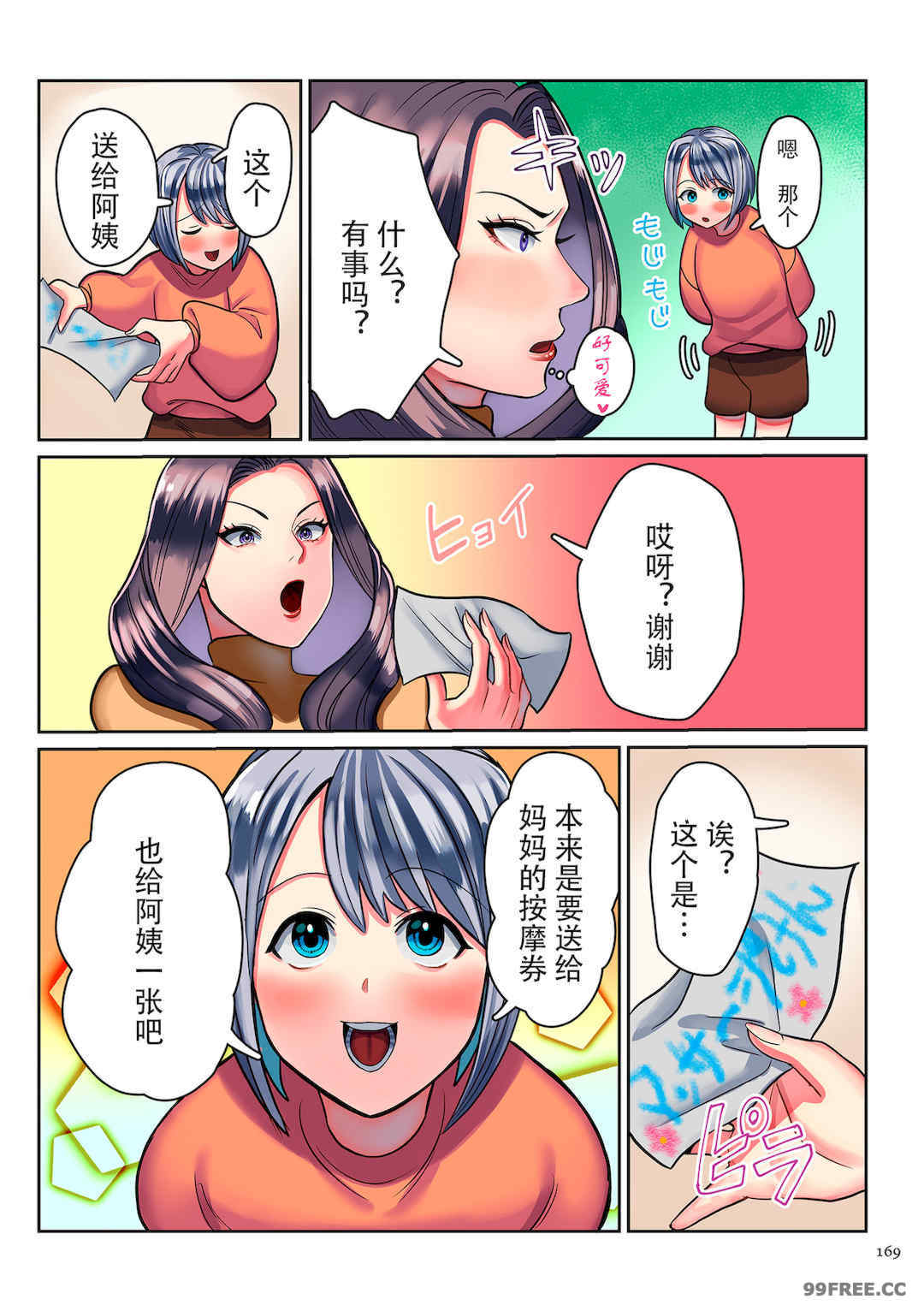 [卯和馬実] 恋する少年 人妻とおばちゃんとママとボク