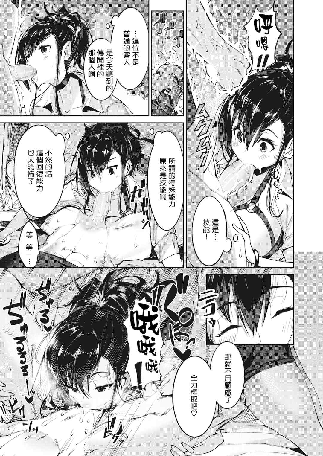 [Croriin]ヤリこみサーガ〜異世界性活記〜