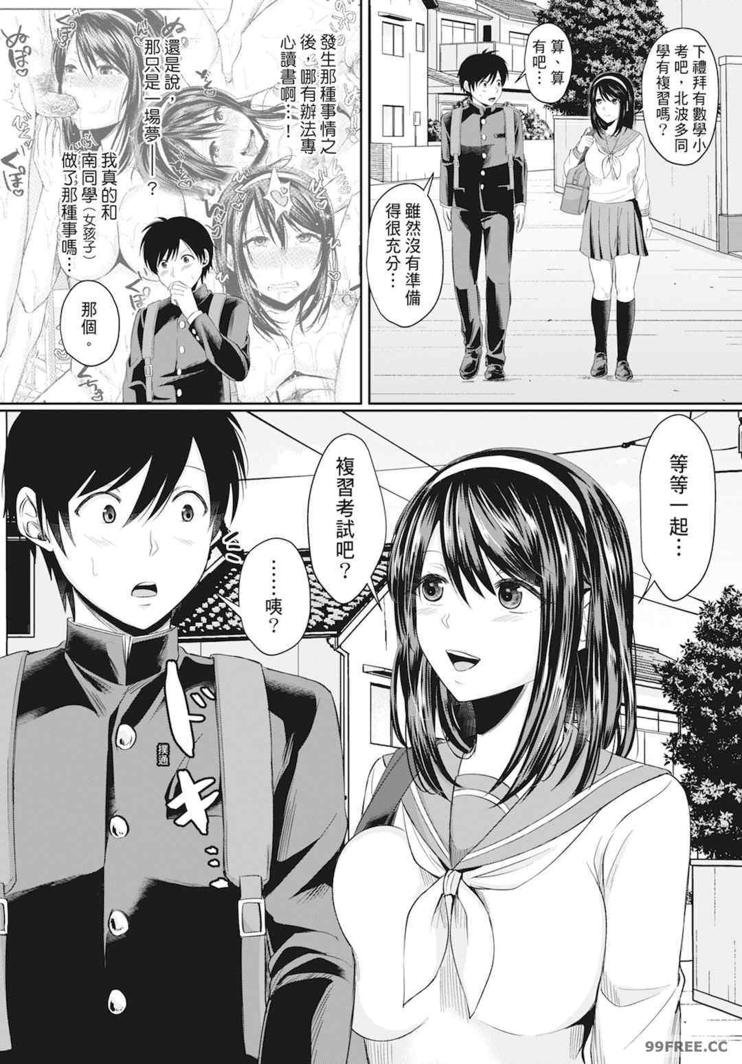 [越川リューカ] ハメすぎ!学園性活