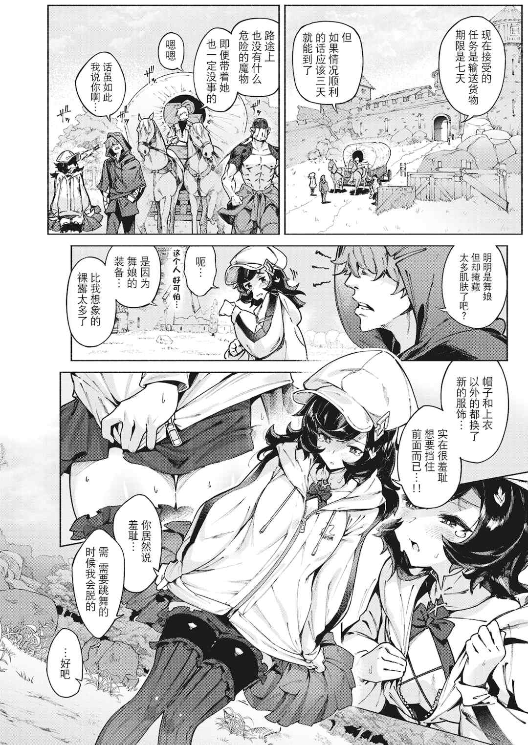 [Croriin]ヤリこみサーガ〜異世界性活記〜