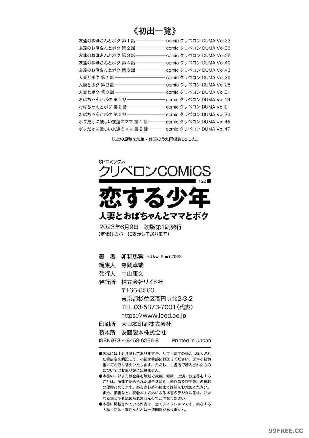 [卯和馬実] 恋する少年 人妻とおばちゃんとママとボク