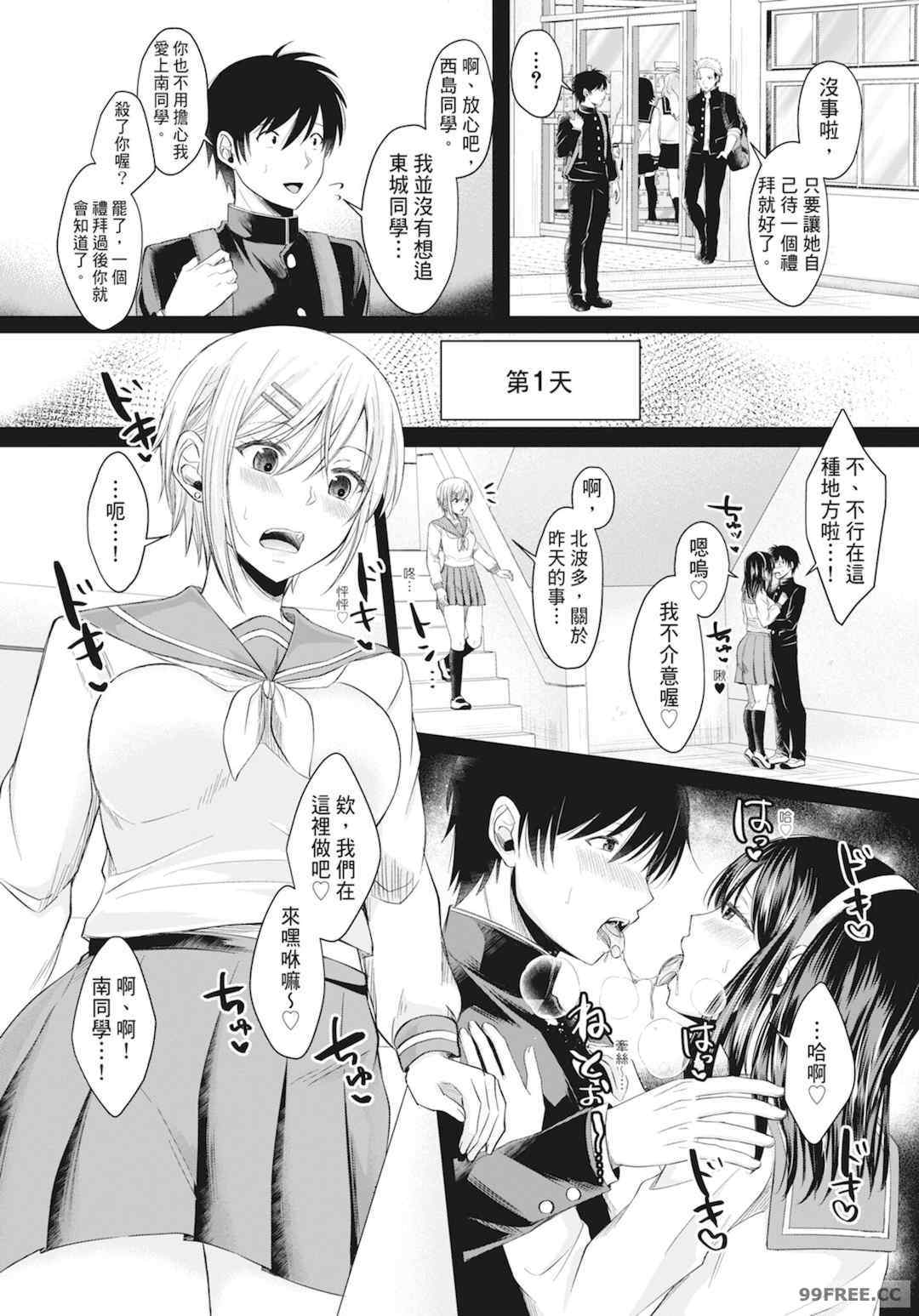 [越川リューカ] ハメすぎ!学園性活