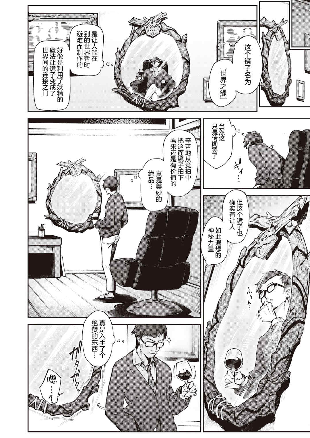 [Croriin]ヤリこみサーガ〜異世界性活記〜