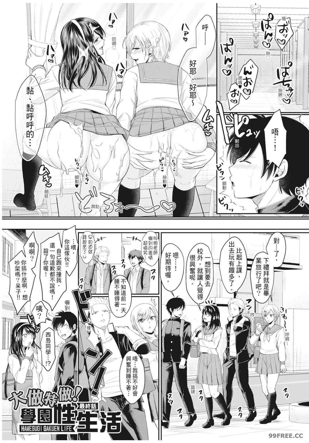 [越川リューカ] ハメすぎ!学園性活