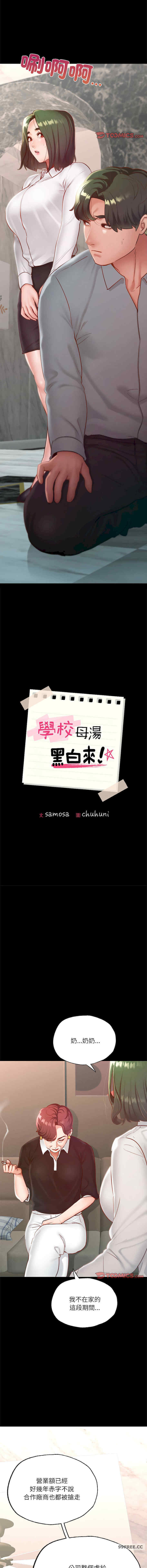 在学校达咩/学校母汤黑白来