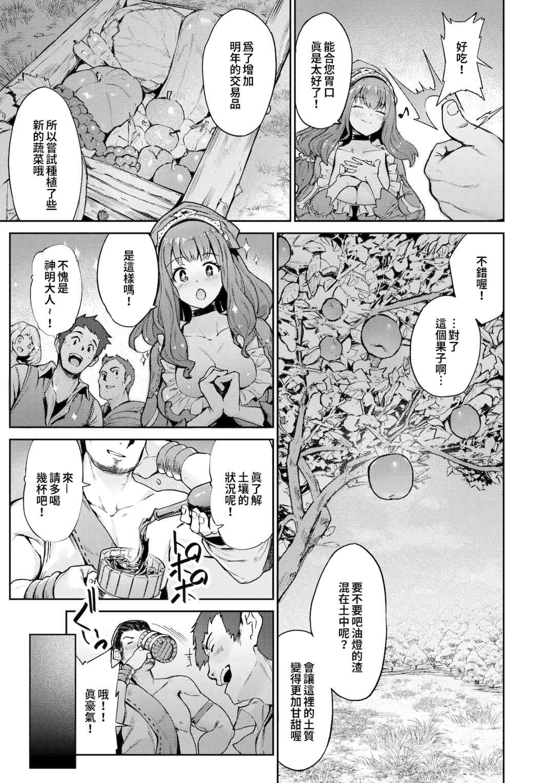 [Croriin]ヤリこみサーガ〜異世界性活記〜