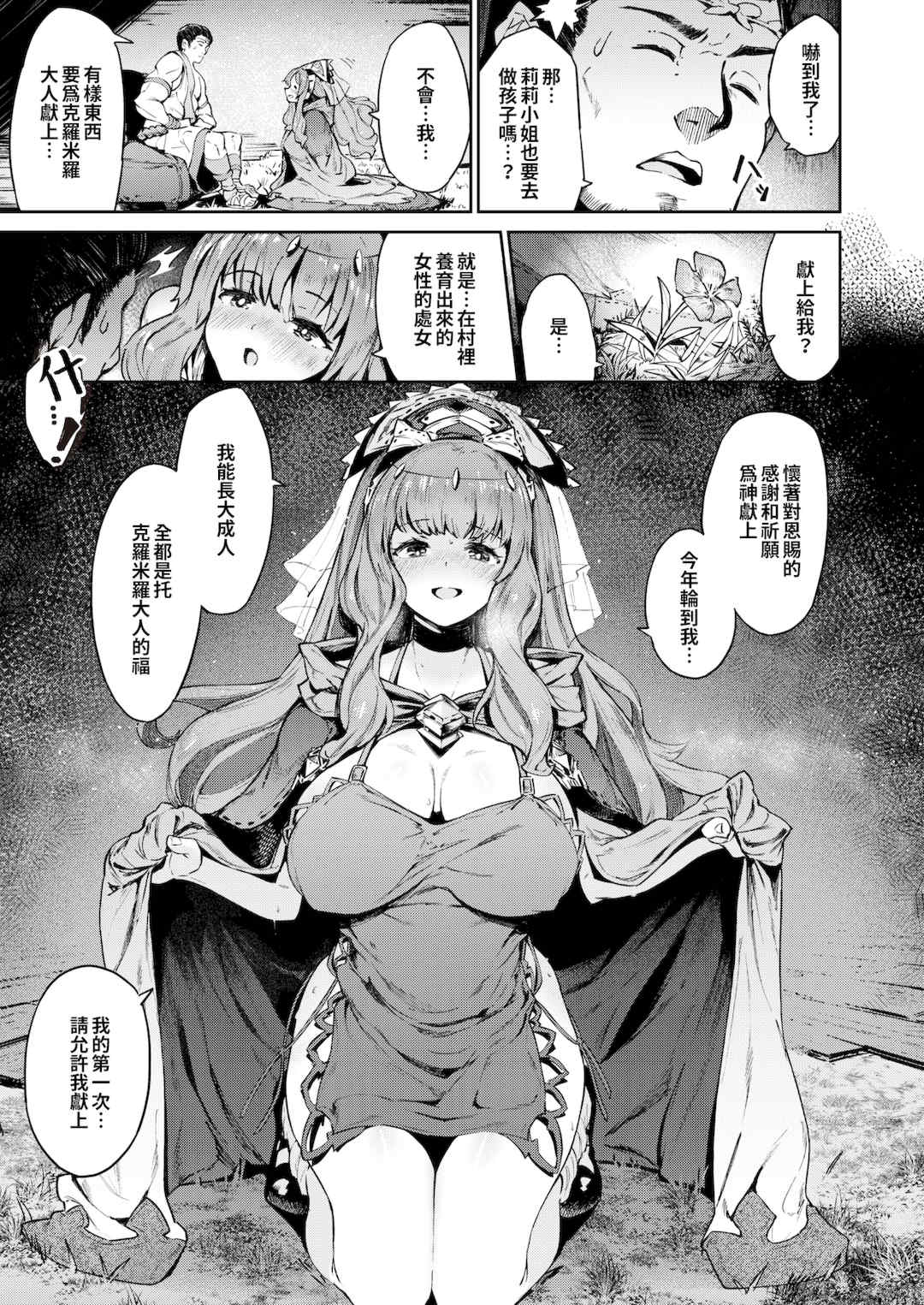 [Croriin]ヤリこみサーガ〜異世界性活記〜