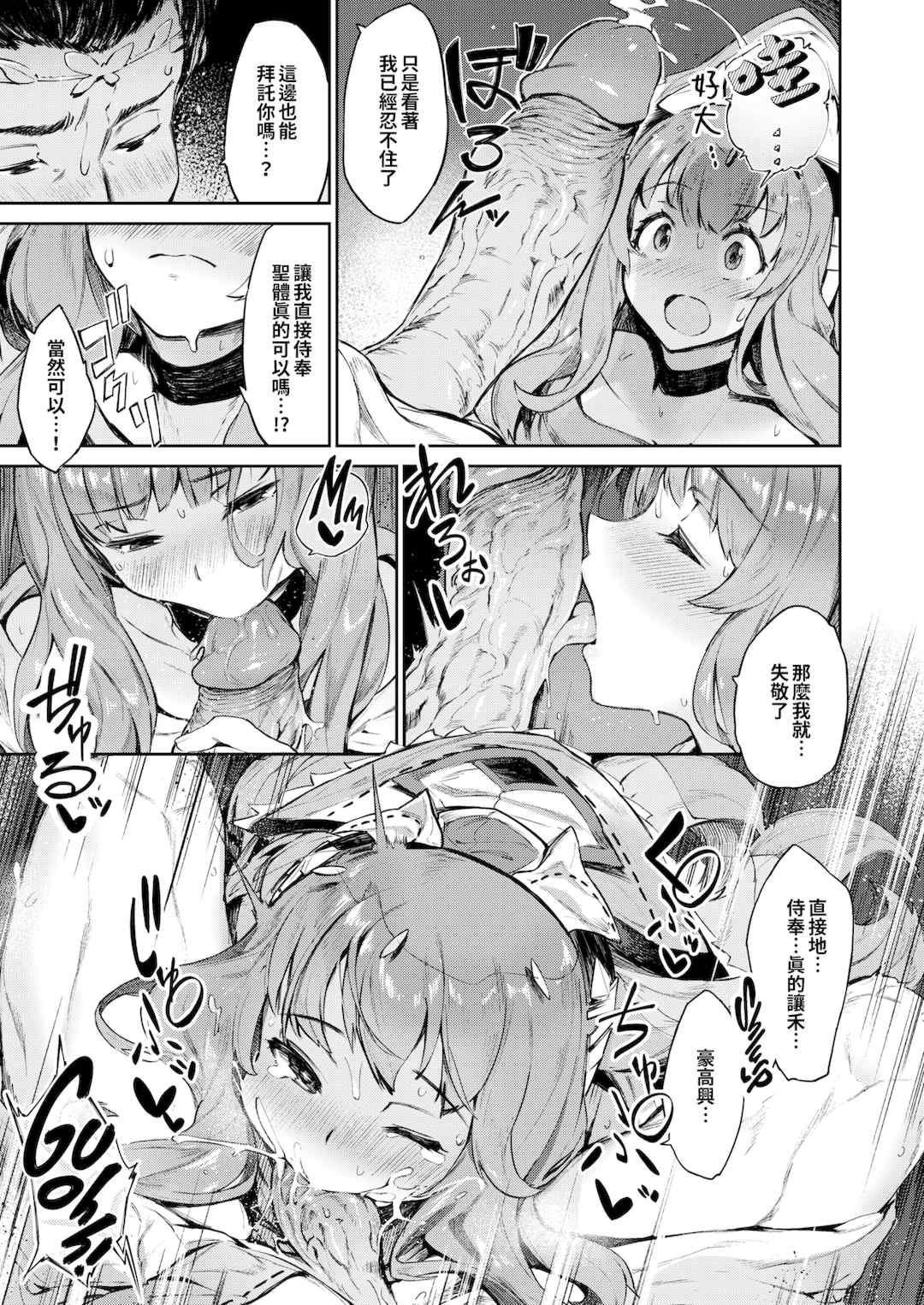 [Croriin]ヤリこみサーガ〜異世界性活記〜