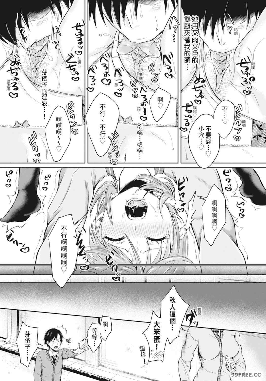 [越川リューカ] ハメすぎ!学園性活