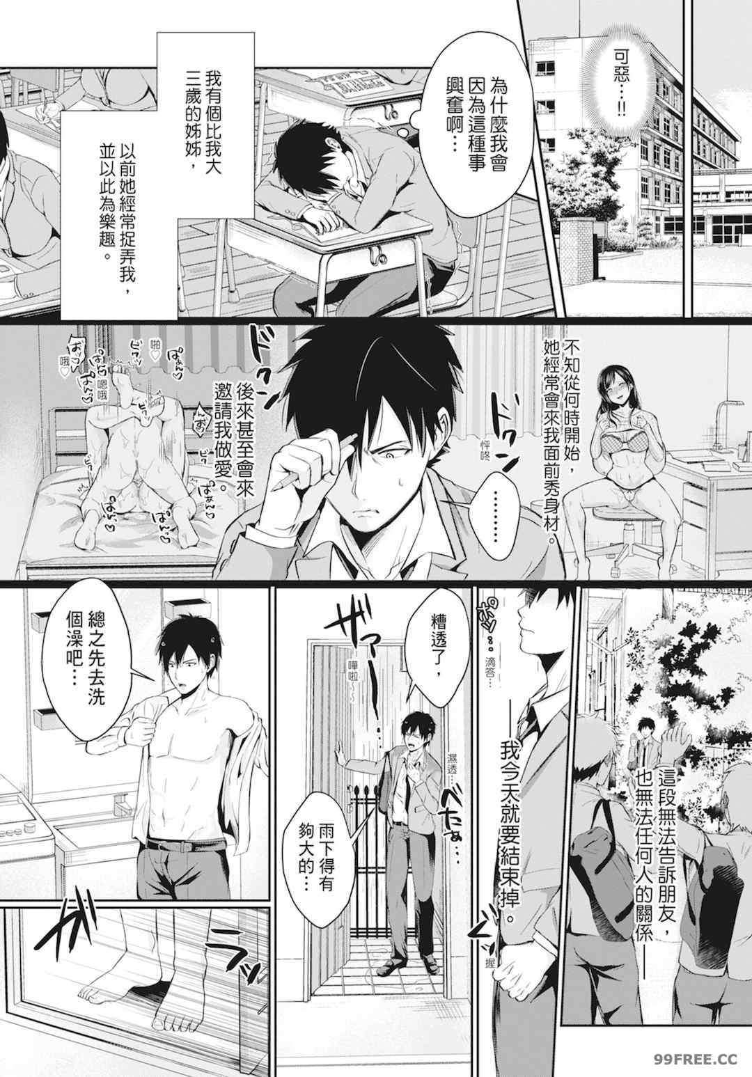 [越川リューカ] ハメすぎ!学園性活