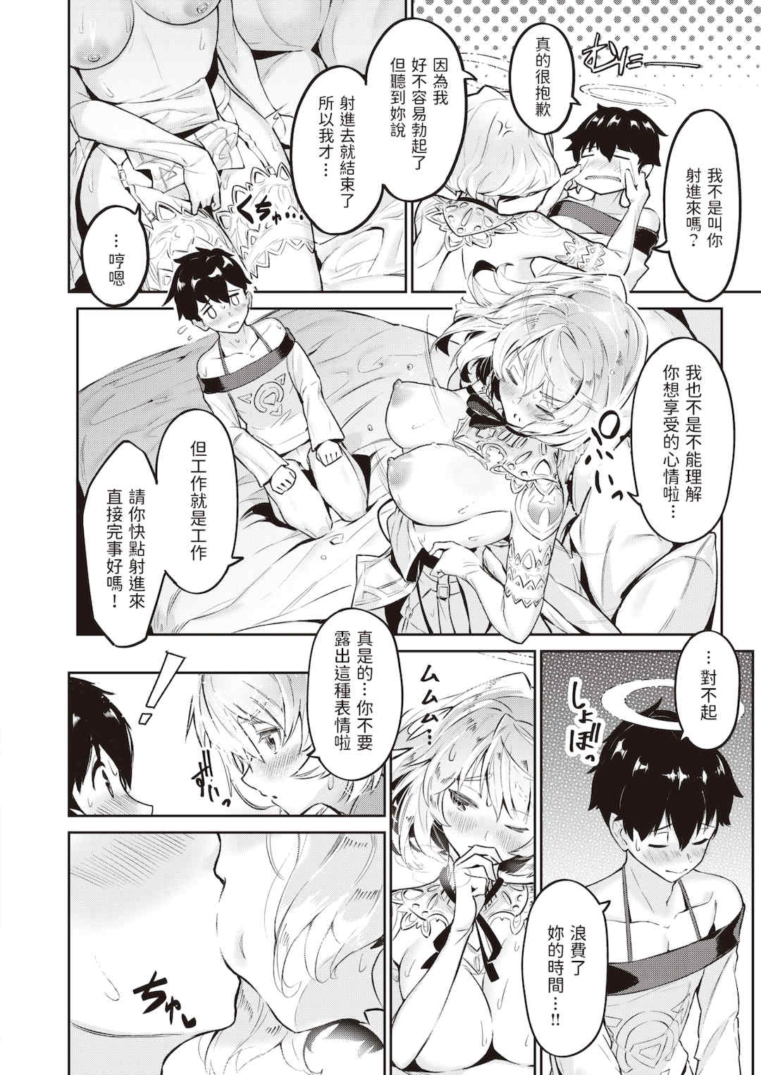 [Croriin]ヤリこみサーガ〜異世界性活記〜