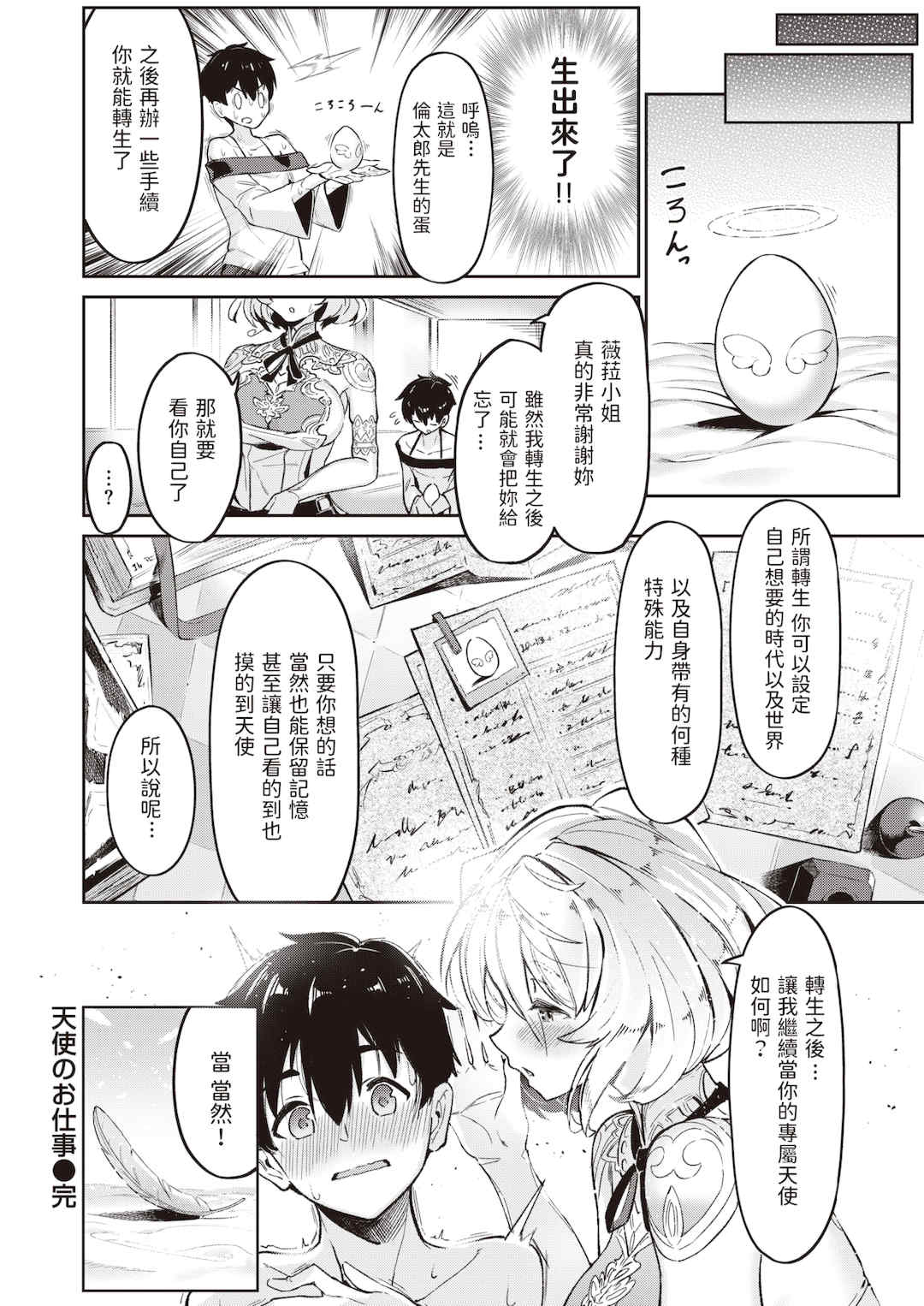 [Croriin]ヤリこみサーガ〜異世界性活記〜