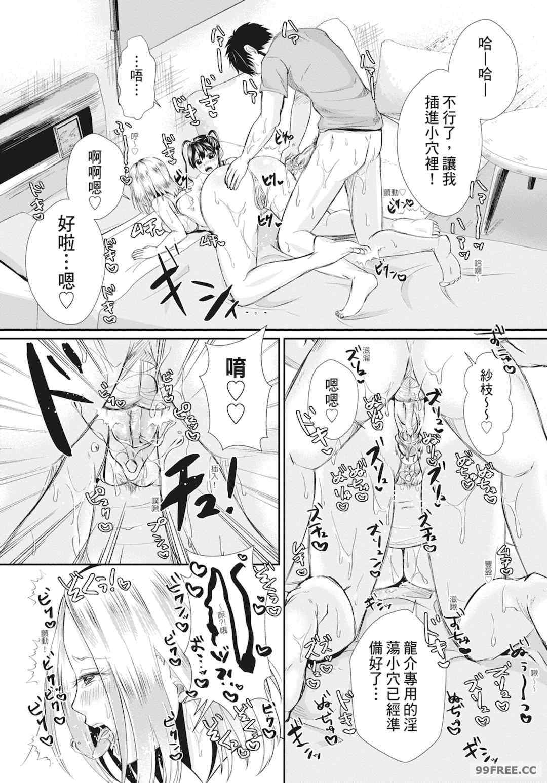 [越川リューカ] ハメすぎ!学園性活