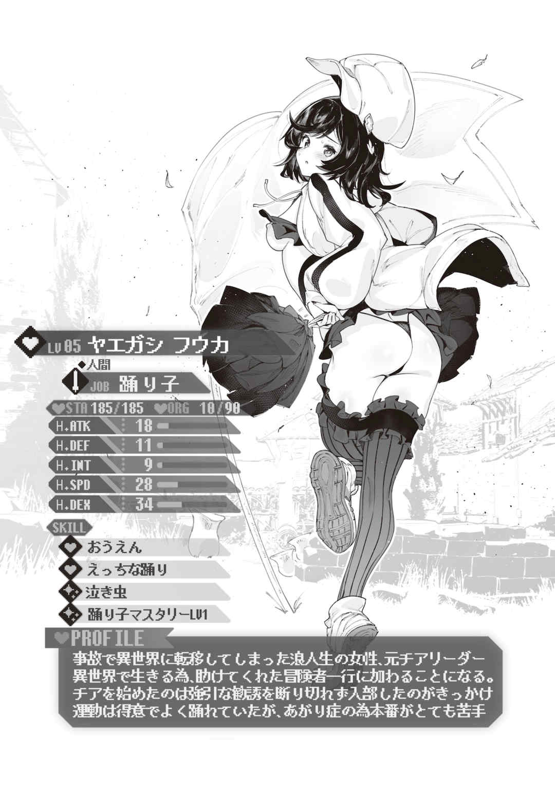 [Croriin]ヤリこみサーガ〜異世界性活記〜