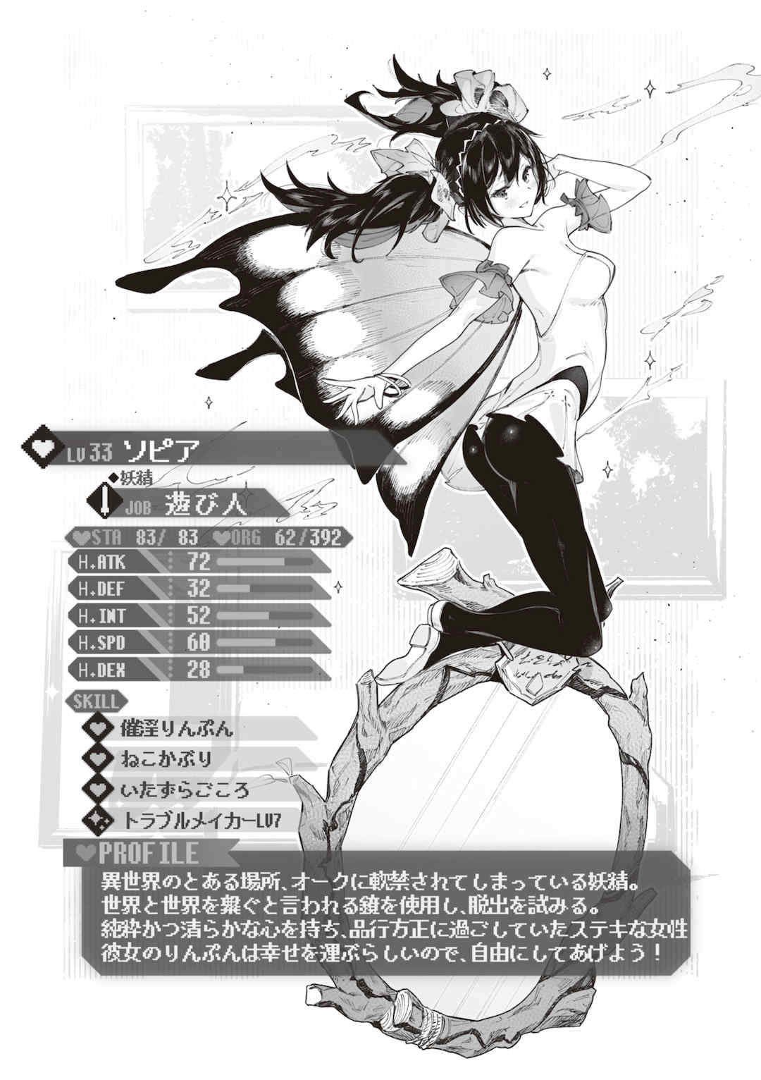 [Croriin]ヤリこみサーガ〜異世界性活記〜