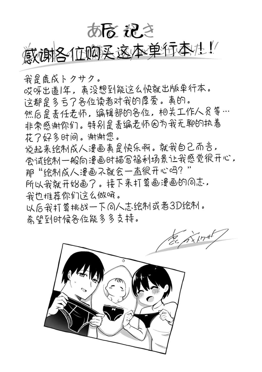 性愛的樂趣_完全版'_ [鹿成トクサク]せっくすたのしい