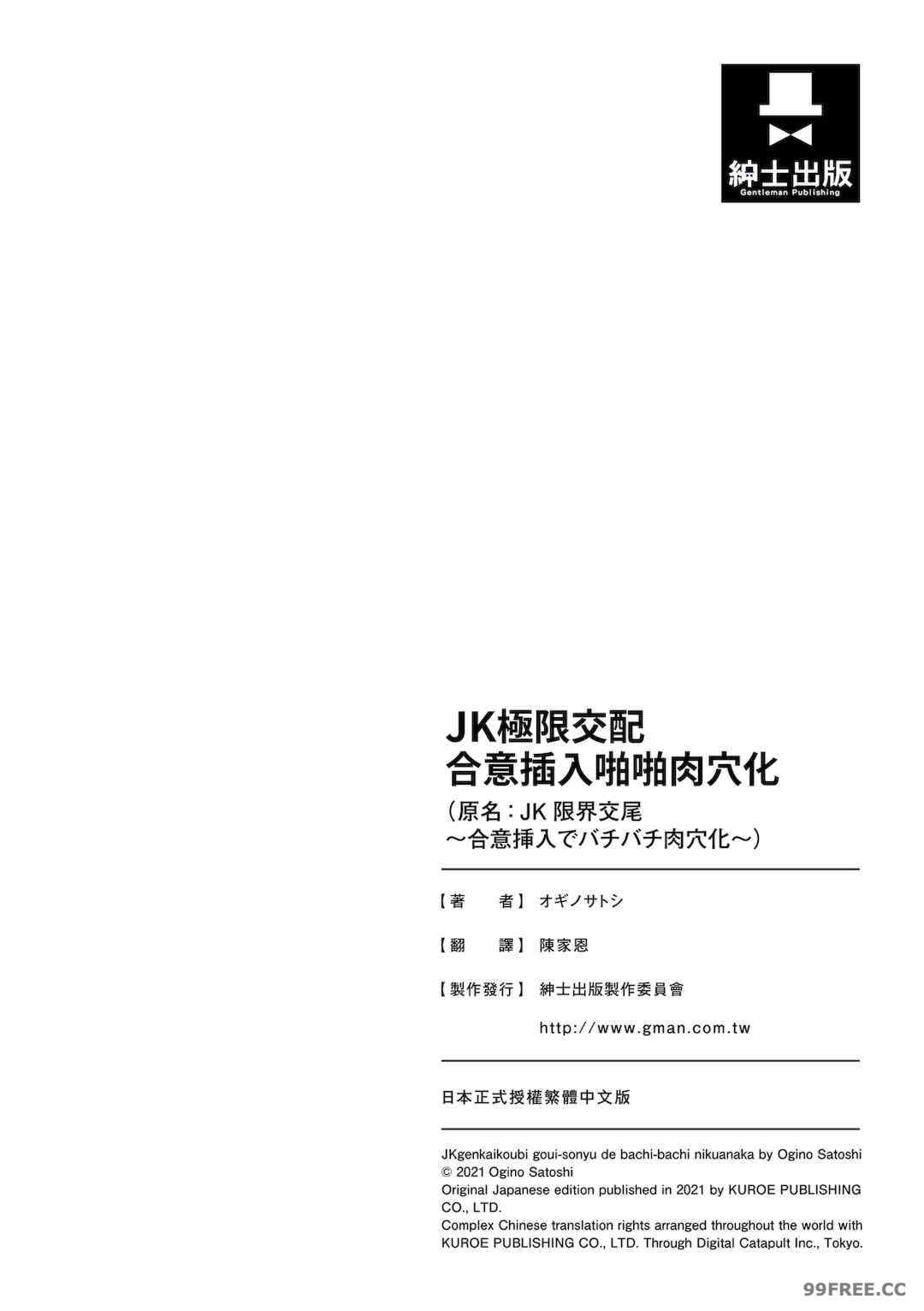[オギノサトシ] JK限界交尾〜合意挿入でバチバチ肉穴化〜｜JK极限交尾～爱意肉穴亲密相奸～