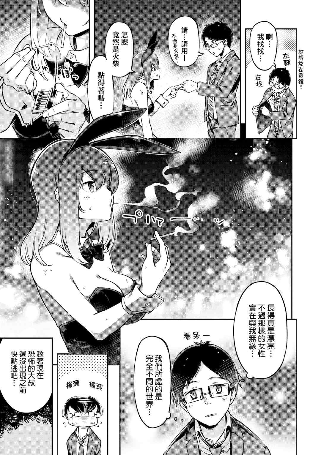 [すーぱーぞんび] 鮮嫩熟成兔女郎發情中♥｜たべごろバニー発情中