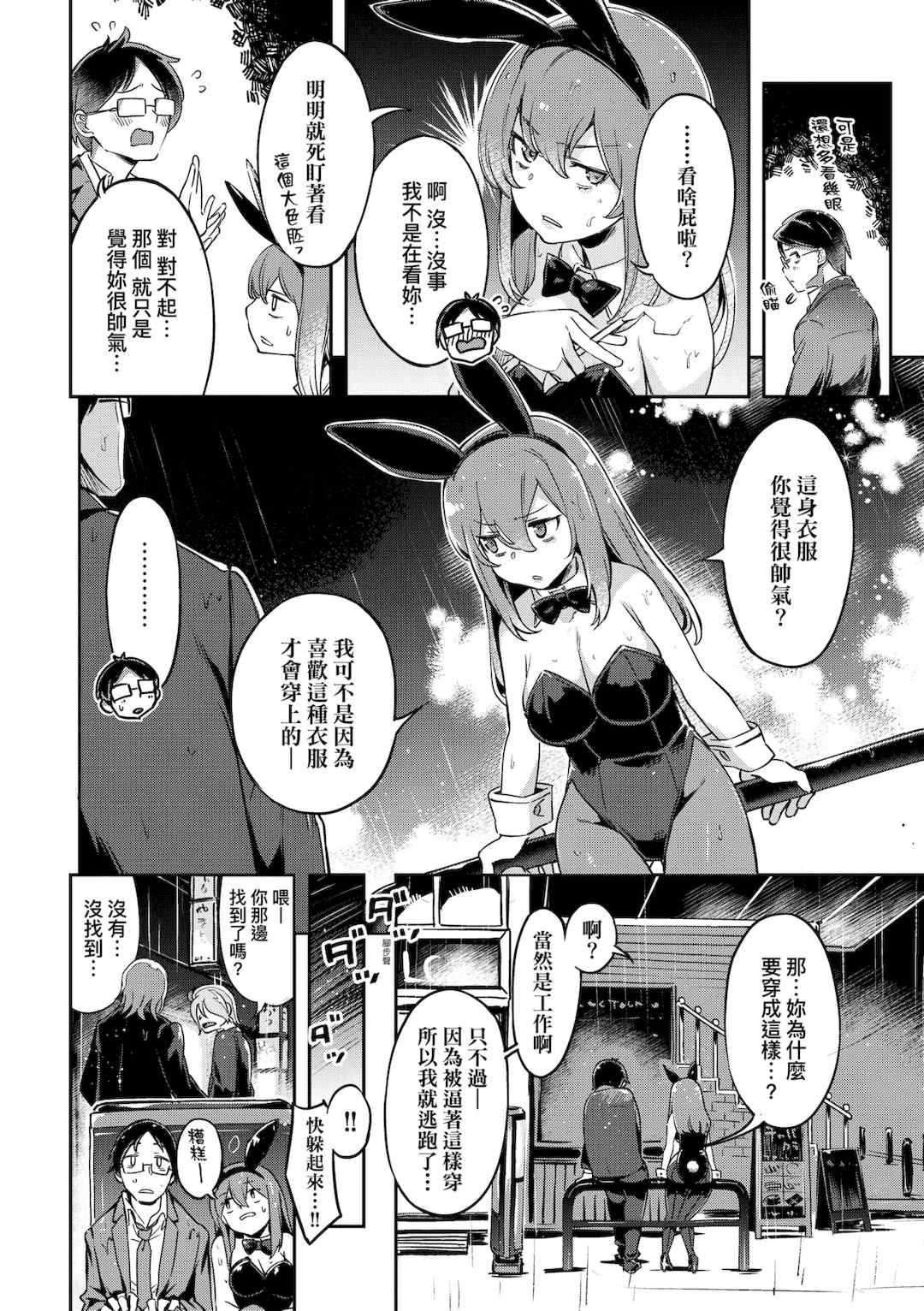 [すーぱーぞんび] 鮮嫩熟成兔女郎發情中♥｜たべごろバニー発情中