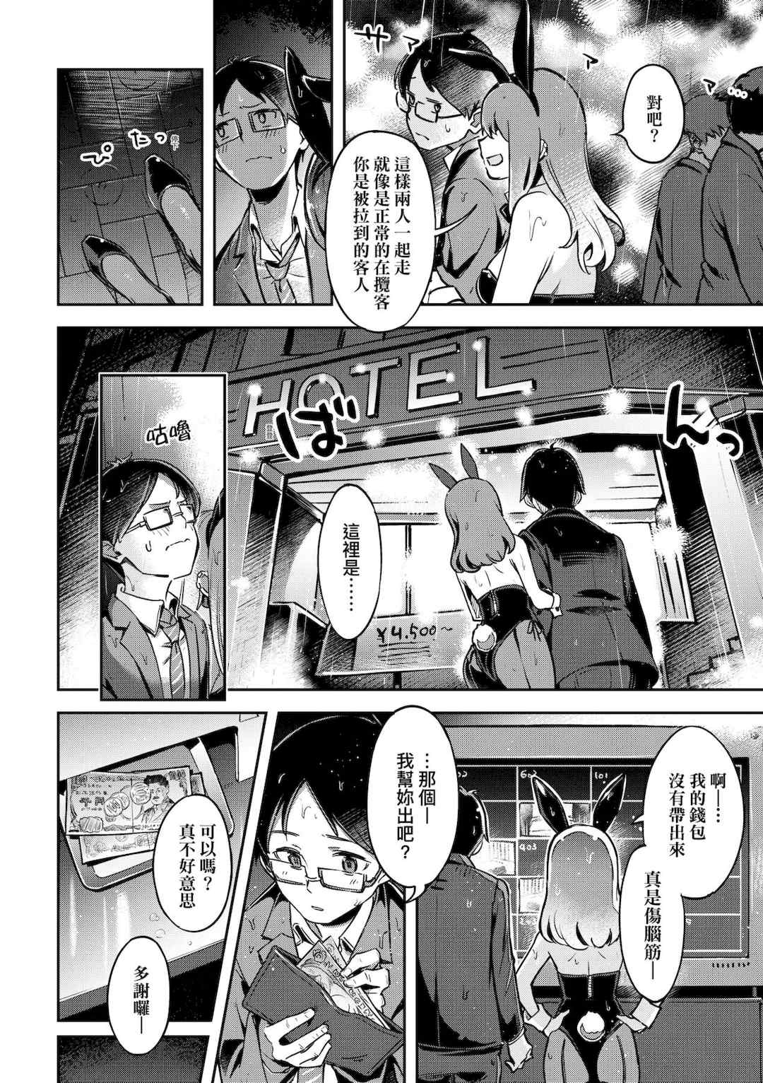 [すーぱーぞんび] 鮮嫩熟成兔女郎發情中♥｜たべごろバニー発情中