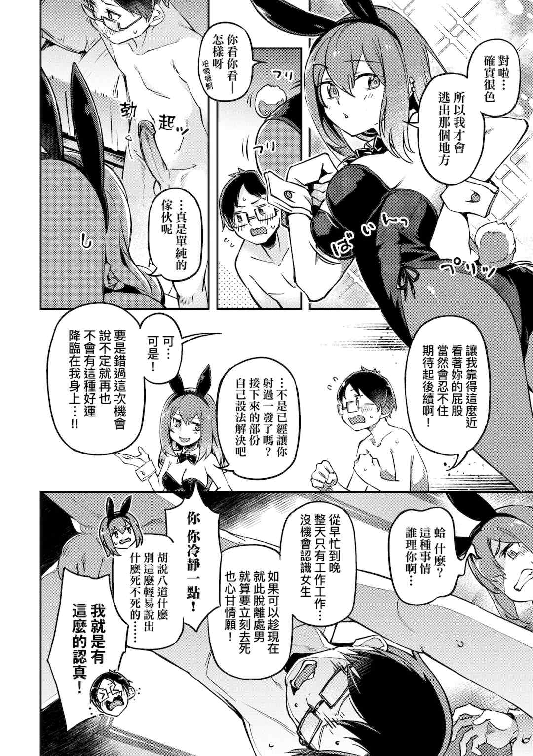 [すーぱーぞんび] 鮮嫩熟成兔女郎發情中♥｜たべごろバニー発情中