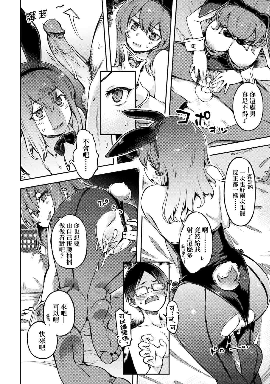 [すーぱーぞんび] 鮮嫩熟成兔女郎發情中♥｜たべごろバニー発情中