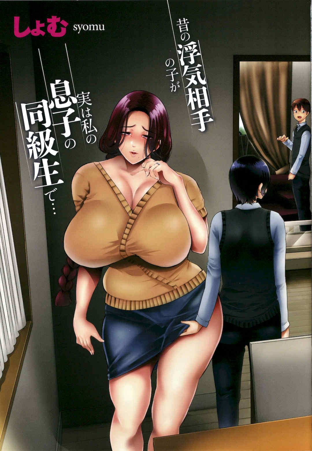 [しょむ] 昔の浮気相手の子が実は私の息子の同級生で…   イラストカード