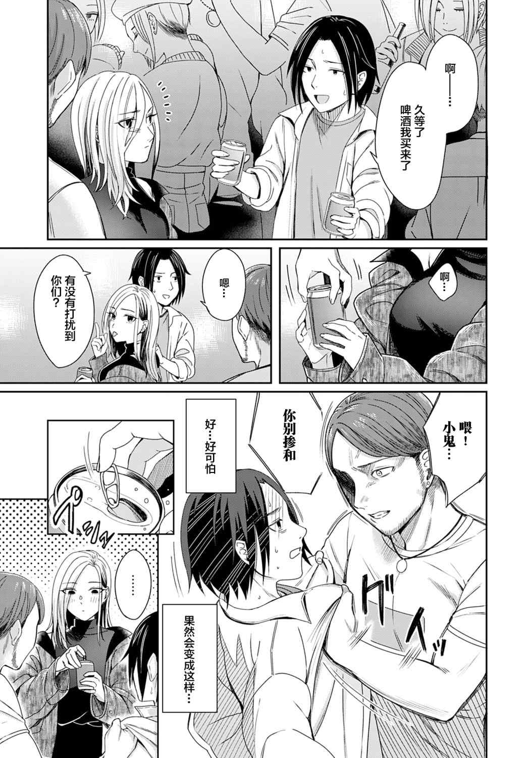 [犬上いの字] Emotional POP Girls