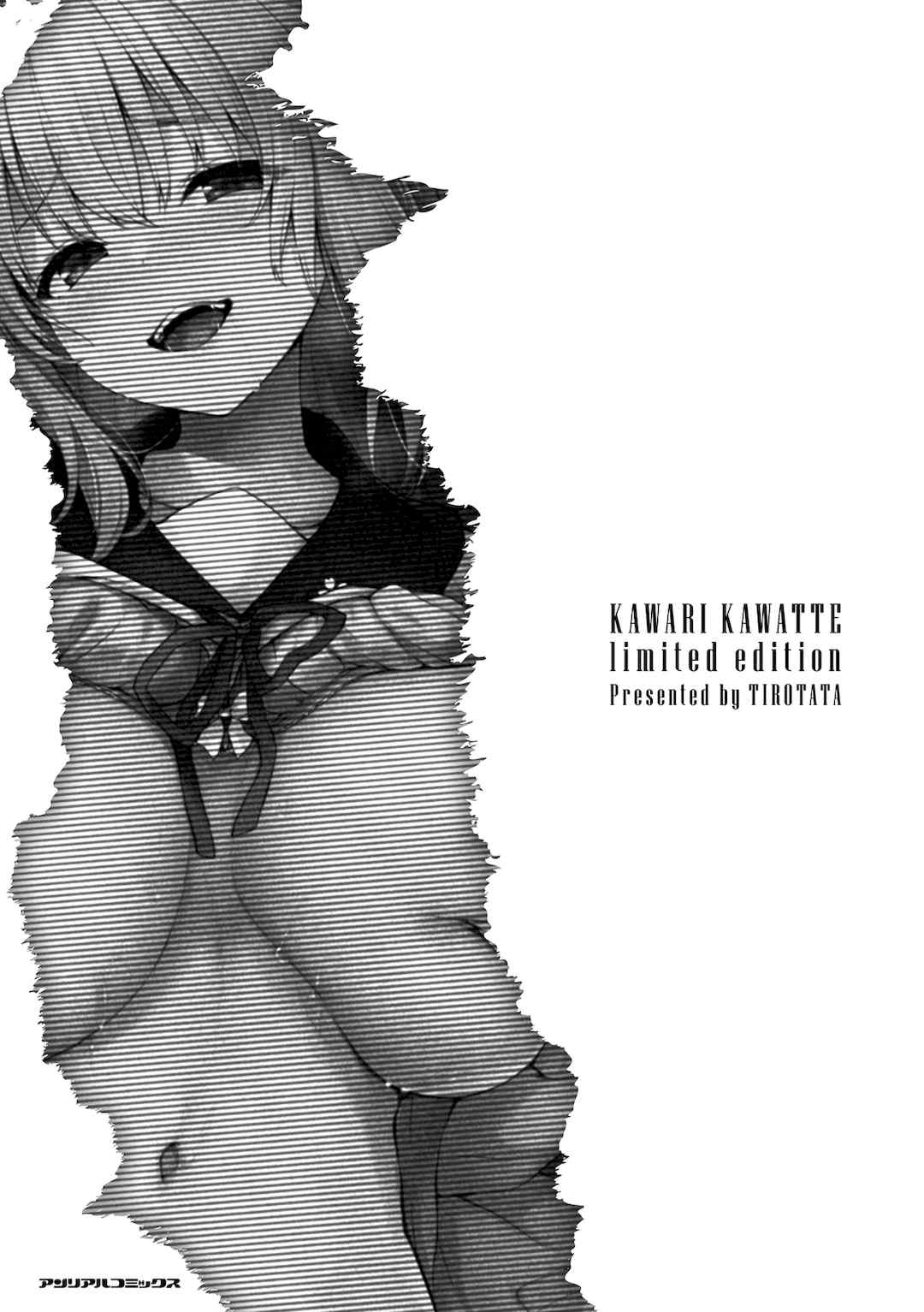 [ちろたた] 皮り皮って 限定版